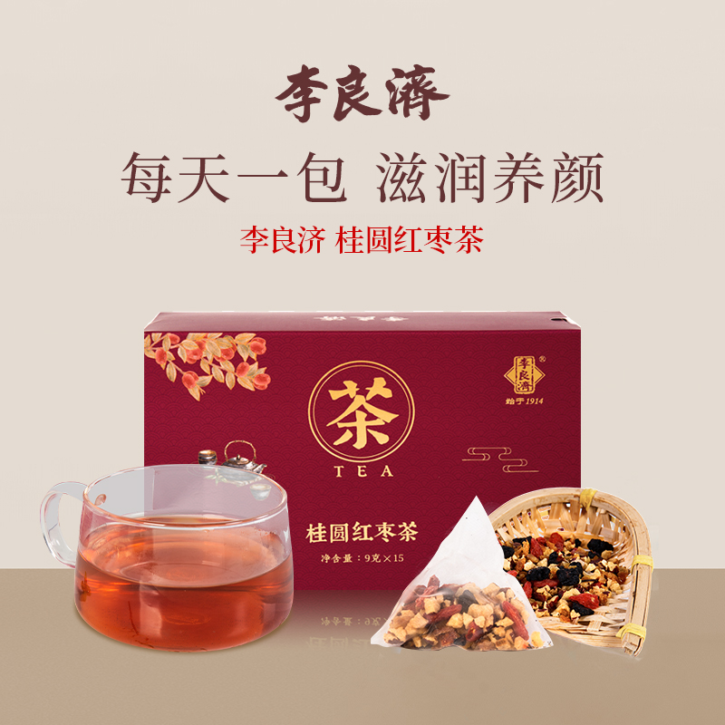 李良济桂圆红枣茶大枣枸杞子桑葚冲饮茶水花草茶过节送女性双补
