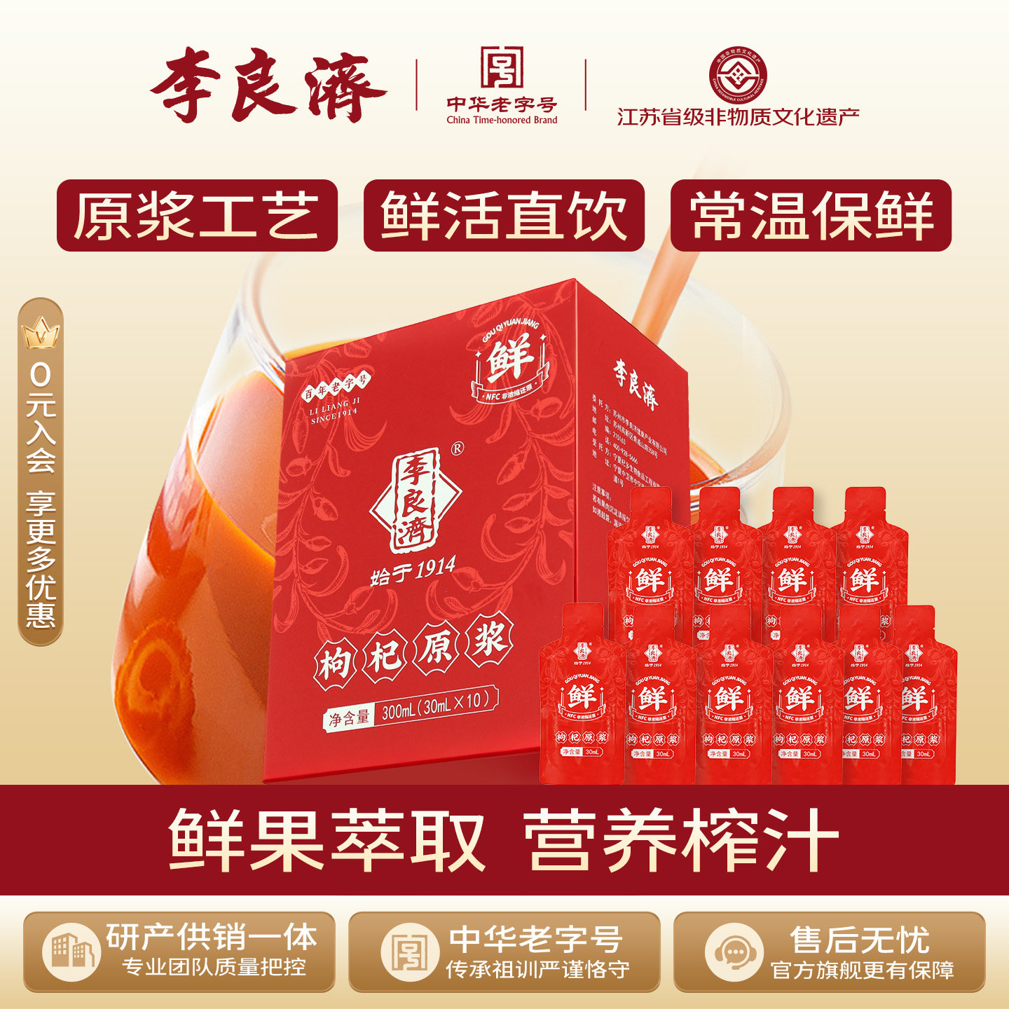 李良济宁夏头茬枸杞原浆图片