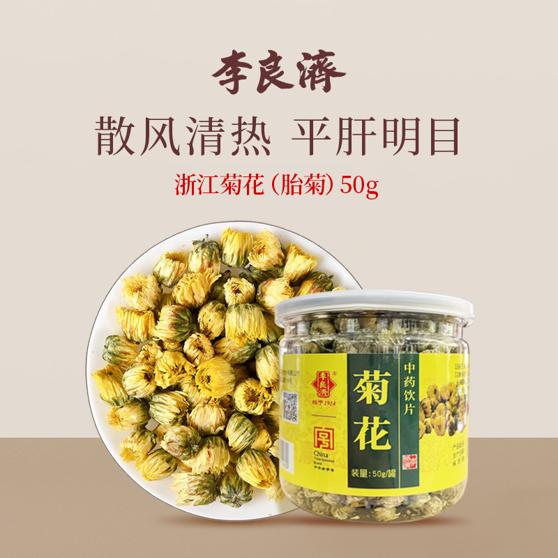 李良济菊花胎菊中药材