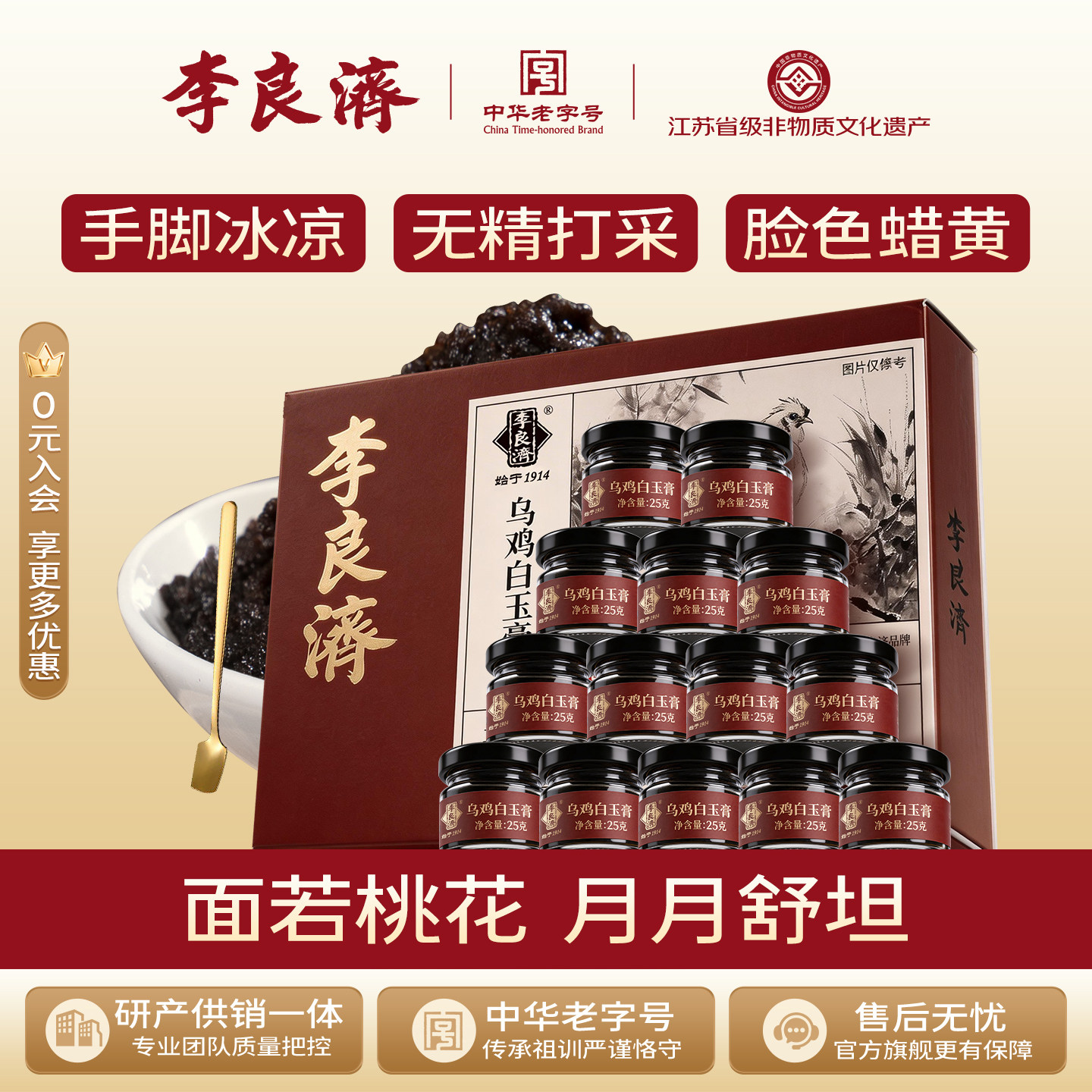 「过节送礼」李良济乌鸡白玉膏非遗膏正品养生膏过年送礼男女双补