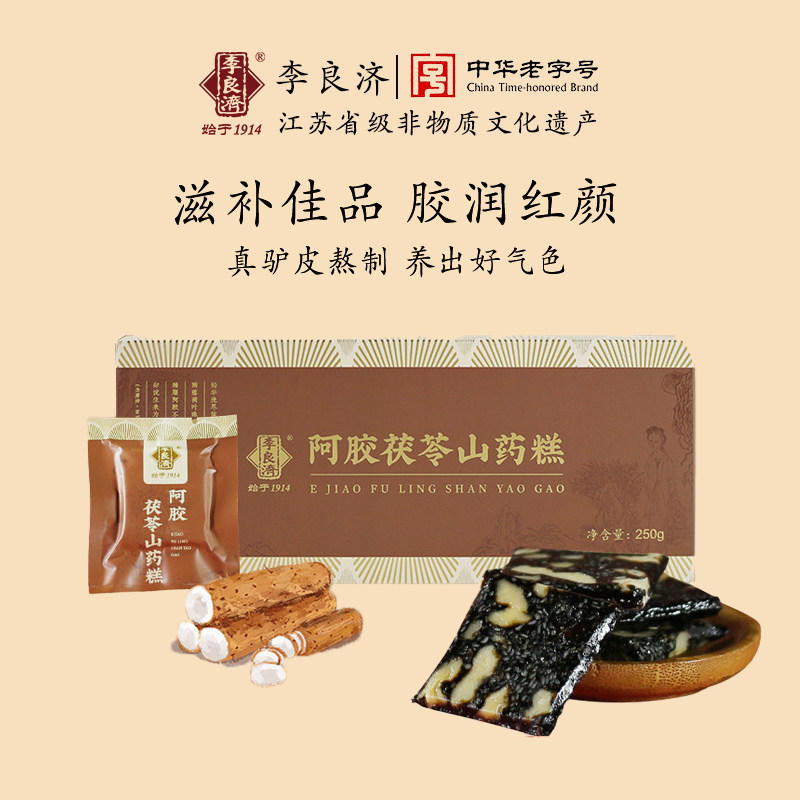 李良济阿胶茯苓山药糕250g装阿胶糕核桃仁黑芝麻固元膏男女滋补品
