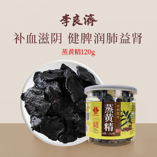 李良济蒸黄精120g中药材中药饮片旗舰店正品