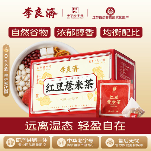 芡实红豆薏米茶李良济