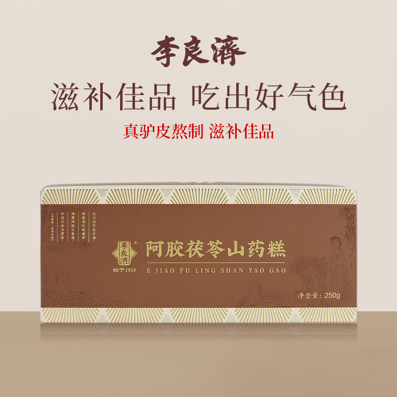 李良济阿胶茯苓山药糕250g装阿胶糕核桃仁黑芝麻固元膏男女滋补品
