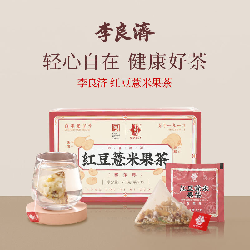 李良济红豆薏米茶包无糖山楂芡实