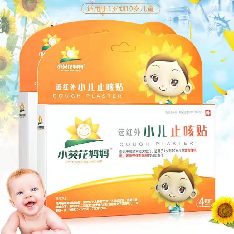 葵花妈妈小儿止咳贴咳嗽咳喘远红外宝宝药化痰神器非日本婴幼儿童