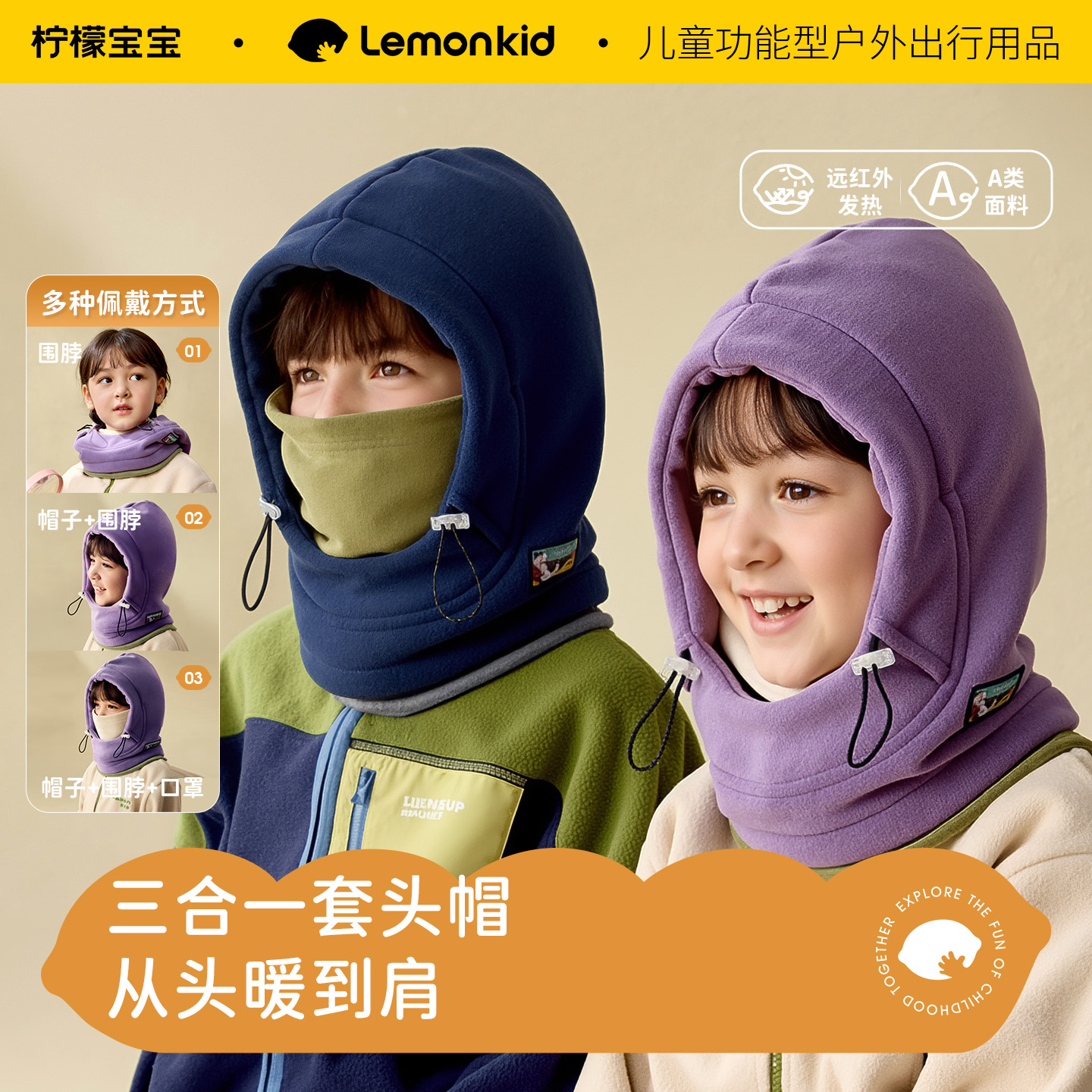 柠檬宝宝儿童户外骑行一体帽