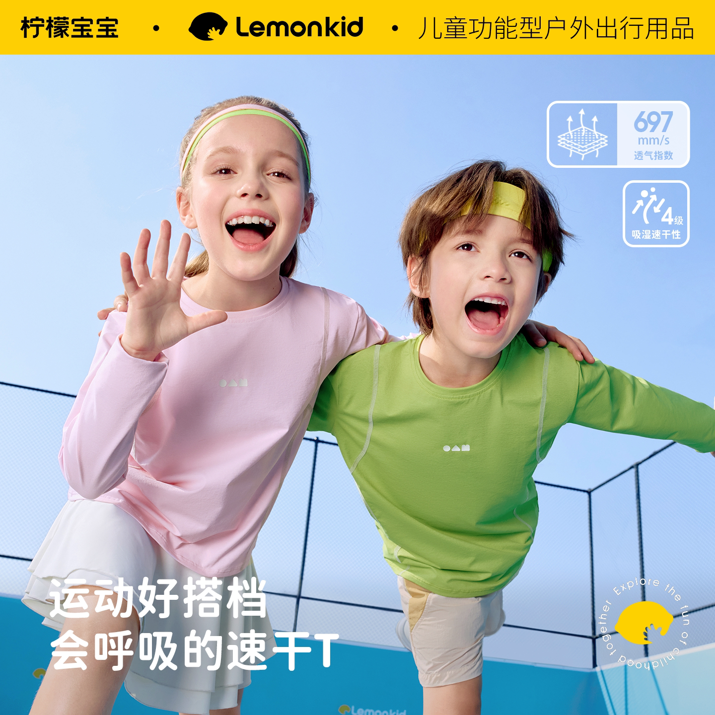 柠檬宝宝儿童速干T恤长袖户外运动透气男女童轻薄上衣春夏季短袖
