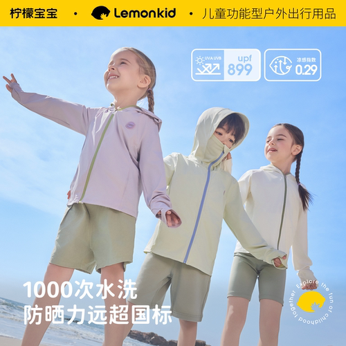 【加大加宽帽檐】儿童防晒衣凉感