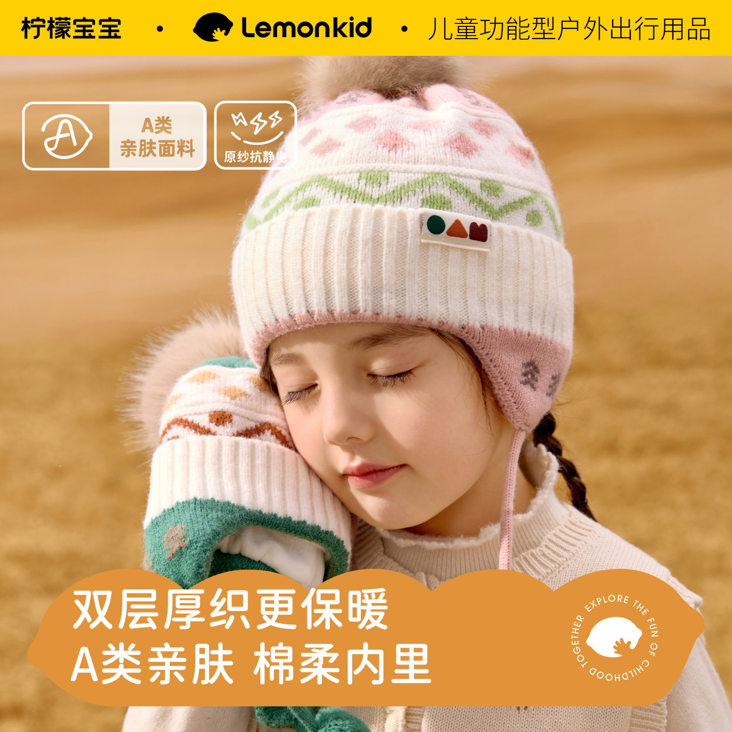 柠檬宝宝加厚绒球保暖儿童帽子冬