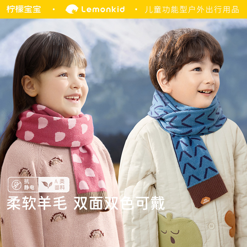 儿童绵羊毛双面可戴针织围巾