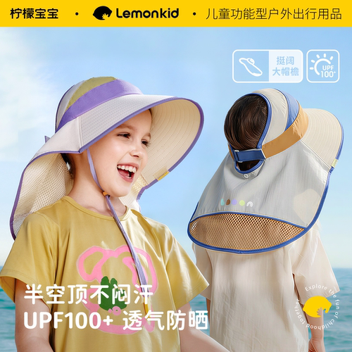 【可千次水洗】柠檬宝宝防晒帽