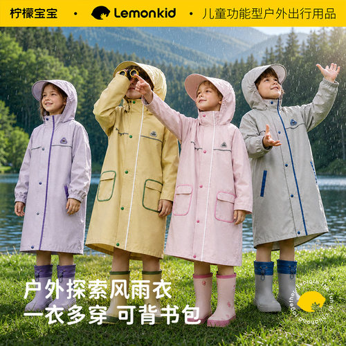 柠檬宝宝儿童雨衣遇水生花