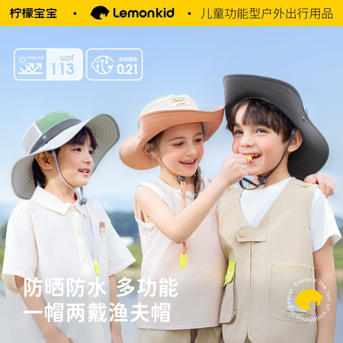 2025新款柠檬宝宝儿童防晒帽