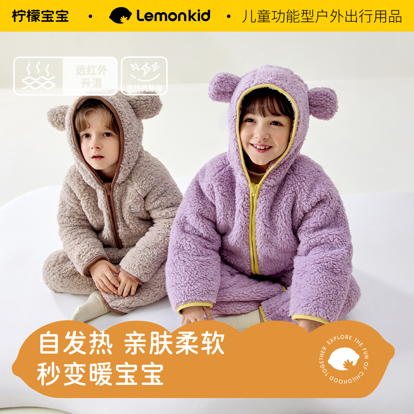 柠檬宝宝毛绒保暖儿童家居服