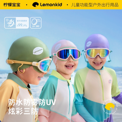 儿童泳镜防水防雾高清防紫外线