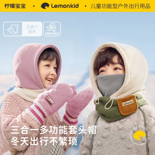 儿童帽子围脖一体防风面罩三合一