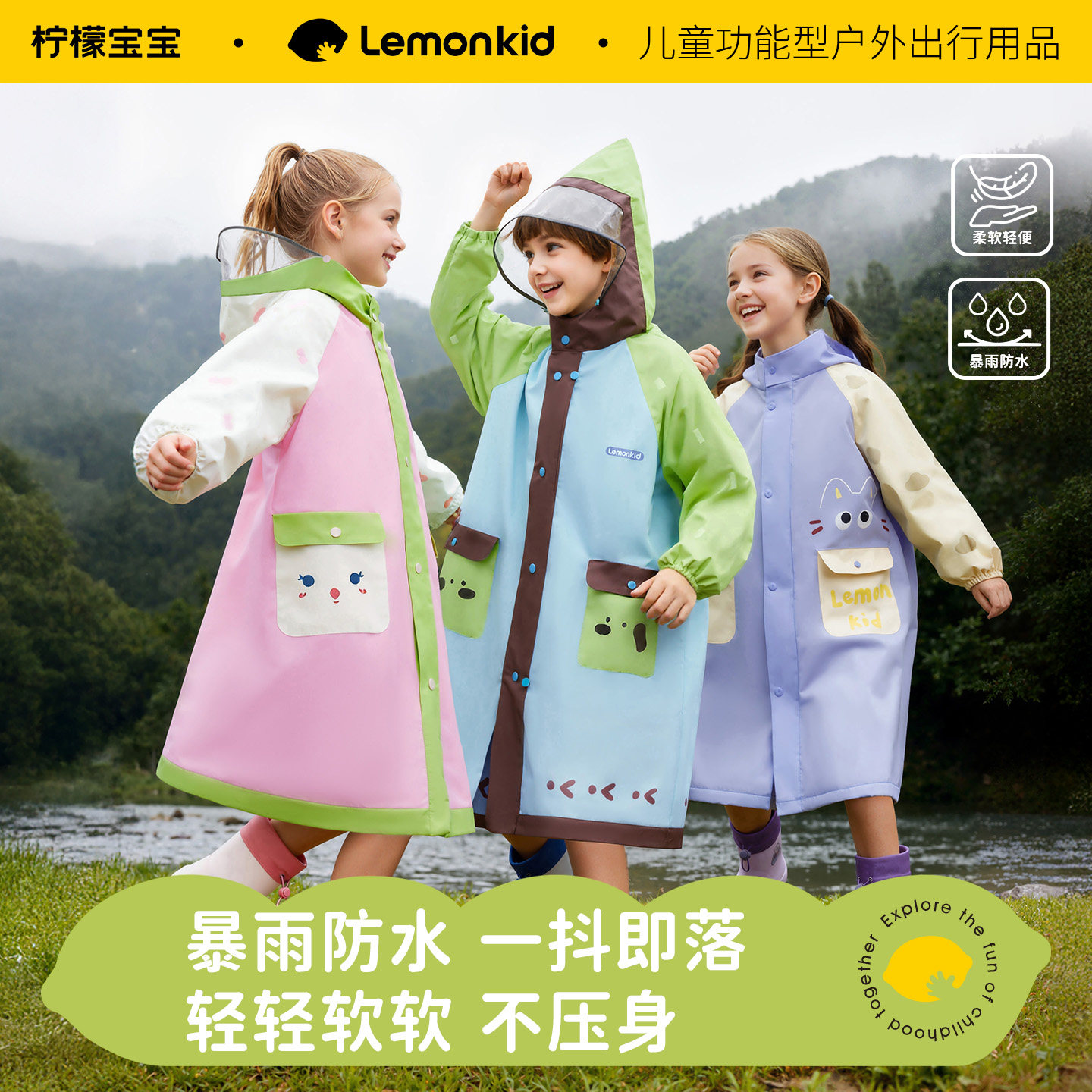 柠檬宝宝儿童雨衣男孩女孩防雨服小学生上学幼儿专用雨披带书包位 - lemonkid柠檬宝宝旗舰店出品