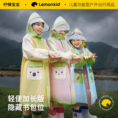 柠檬宝宝儿童雨衣男孩女孩防雨服小学生上学专用雨披男童2026新款