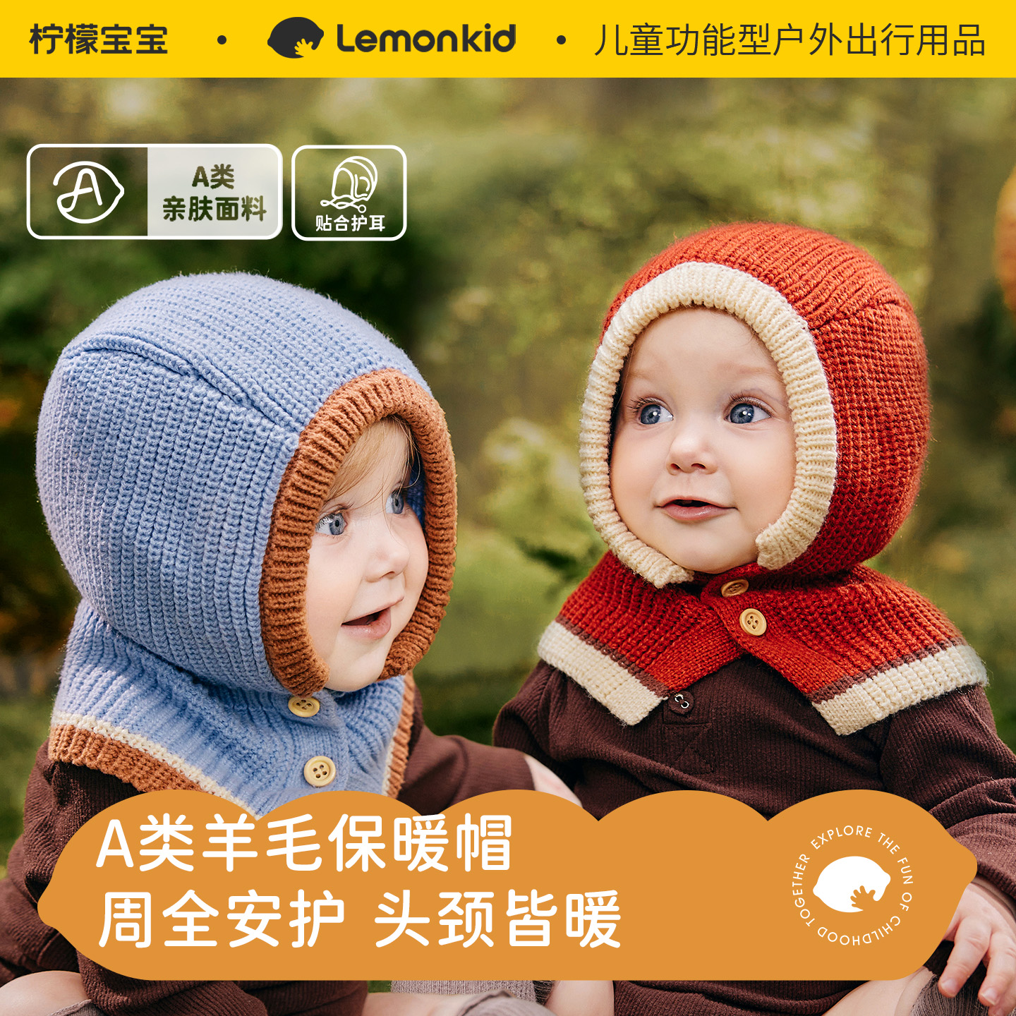 柠檬宝宝羊毛针织护耳帽