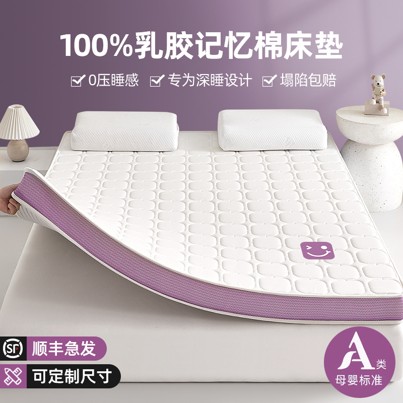 乳胶记忆棉床垫家用软垫卧室宿舍学生单人榻榻米租房专用海绵垫子