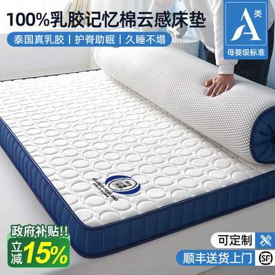 乳胶记忆棉床垫软垫180x200家用卧室榻榻米床褥垫子1米5租房专用