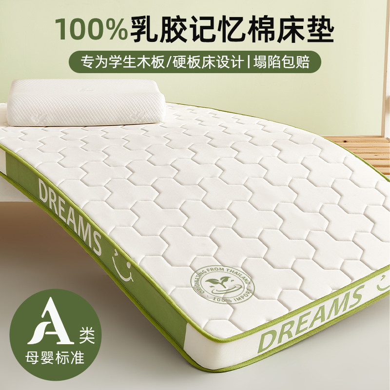 乳胶记忆棉学生宿舍床垫单人90x190大学寝室高中生住校专用软垫子
