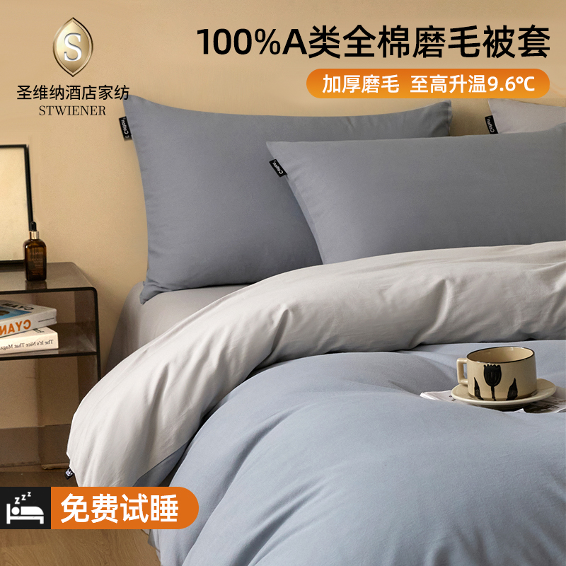 A类100支全棉加厚磨毛被套单件150x200x230冬季保暖单人纯棉被罩