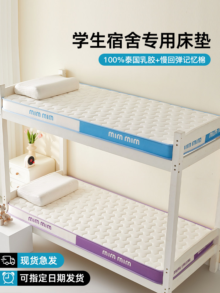 乳胶记忆棉床垫宿舍学生单人90x190软垫子大学生高中住校寝室专用
