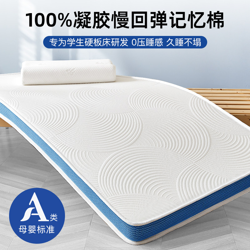 凝胶记忆棉床垫宿舍学生单人软垫垫子90x190高中住校寝室儿童专用