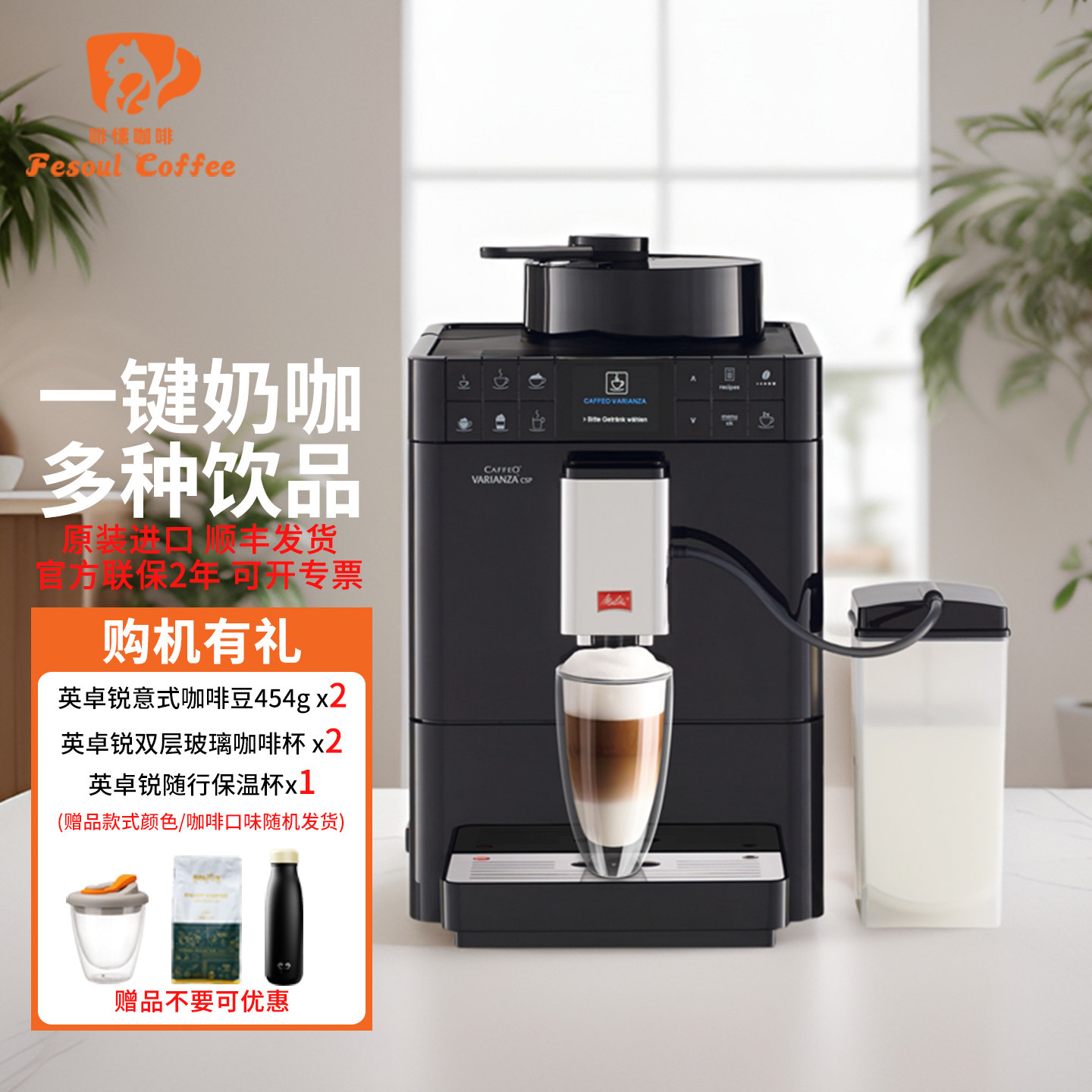 Melitta/美乐家 F57 VARIANZA 进口全自动咖啡机家用办公一键奶泡