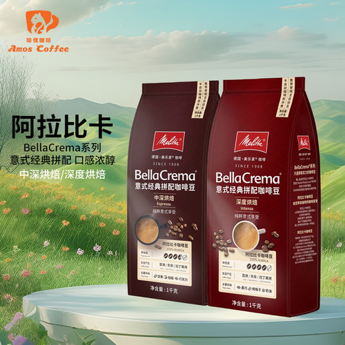 Melitta美乐家阿拉比卡咖啡豆
