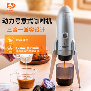 铠食咖帕奇动力号便携意式 咖啡机3合1胶囊咖啡机家用户外半自动
