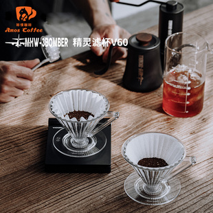 过滤器家用 MHW 3BOMBER轰炸机V60过滤杯 精灵滤杯 手冲咖啡滴漏式