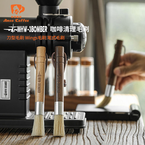 MHW-3BOMBER轰炸机咖啡清理毛刷
