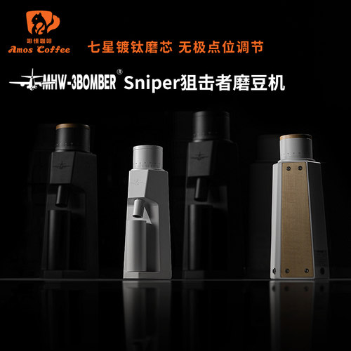 MHW-3BOMBER电动磨豆机狙击者