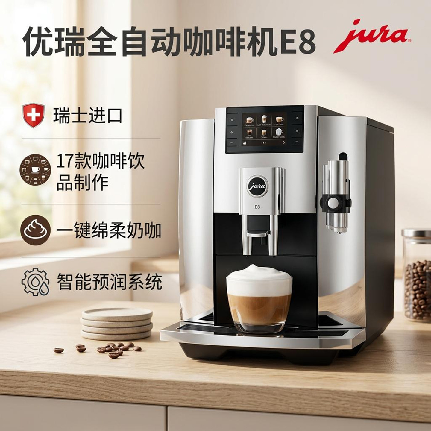 JURA/优瑞 E8意式全自动咖啡机瑞士进口家用现磨美式17款咖啡饮品