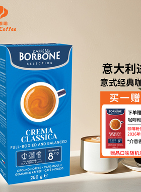 BORBONE保博尼意大利原装进口研磨意式咖啡粉手冲黑咖啡中深烘焙