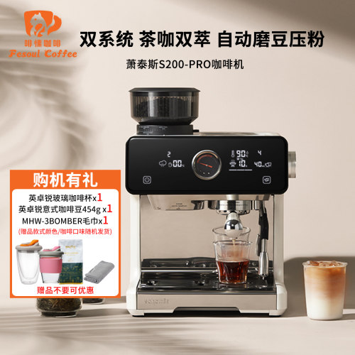 萧泰斯S200pro自动压粉咖啡机