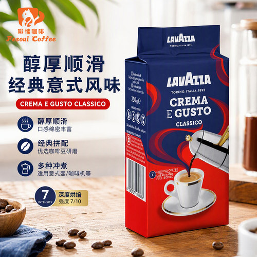 拉瓦萨意式醇厚顺滑研磨咖啡粉