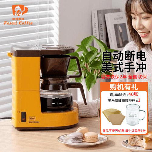 美乐家1015美式滴滤咖啡机家用