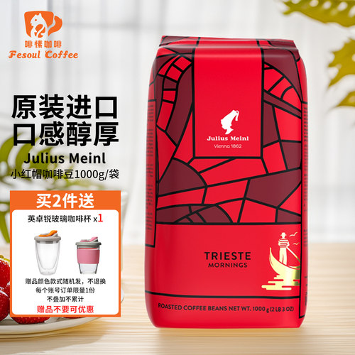 小红帽意式特浓咖啡豆1000g