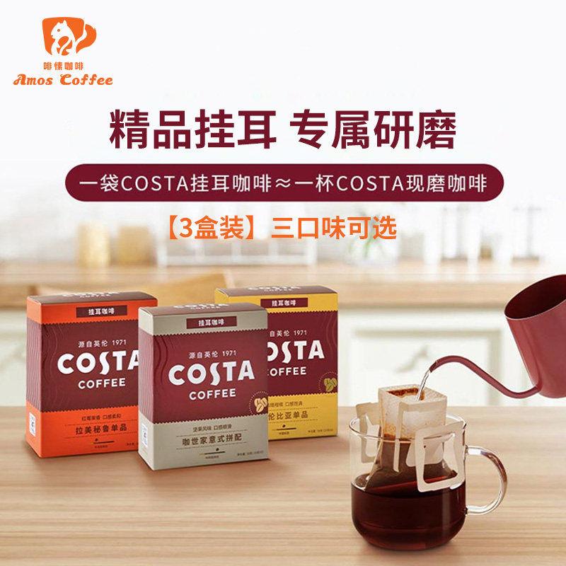 COSTA哥伦比亚秘鲁手冲挂耳咖啡图片