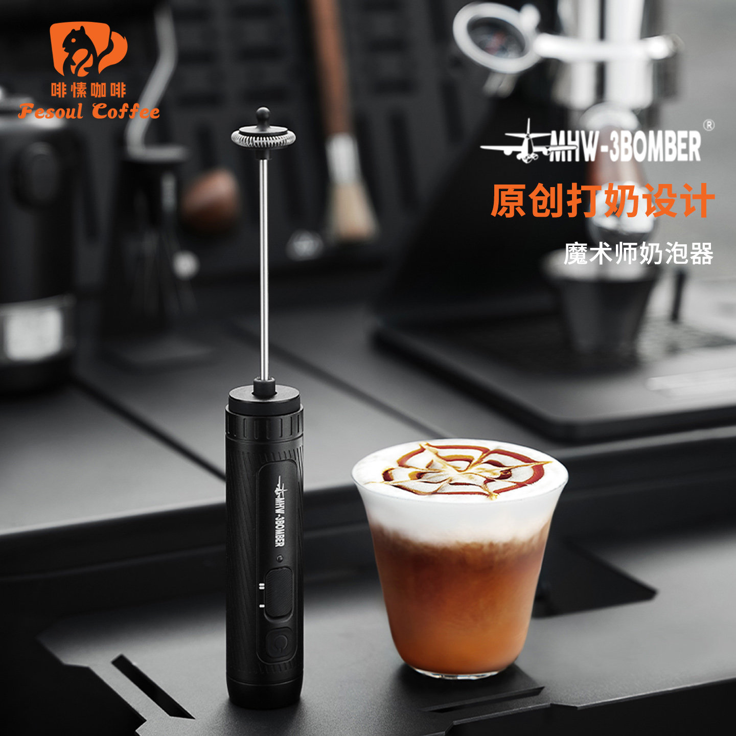 MHW-3BOMBER轰炸机魔术师手持咖啡电动奶泡器 咖啡拉花搅拌打发器