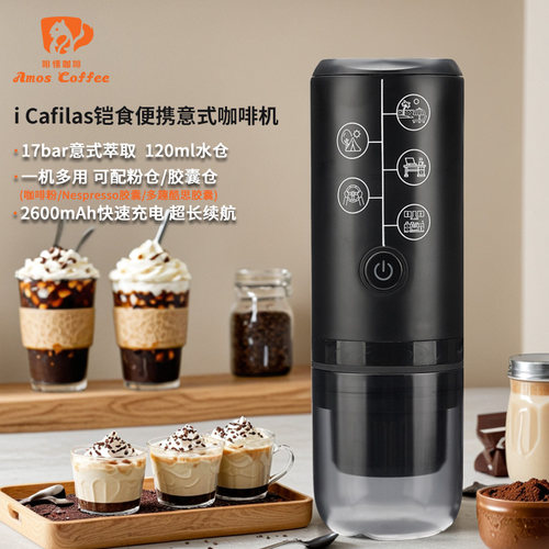 iCafilas/铠食意式咖啡机多用款