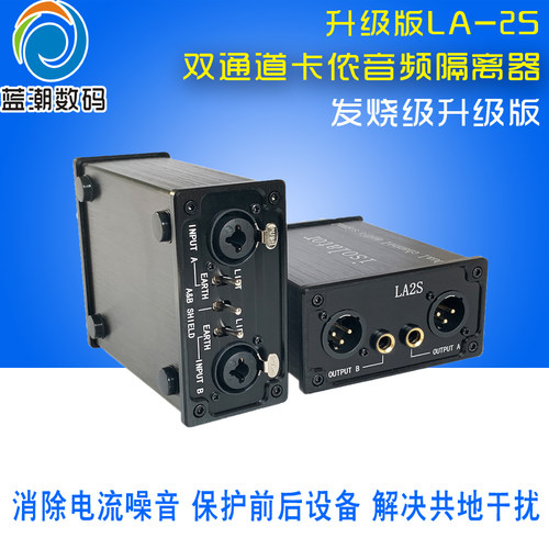 LA-2S卡侬音频隔离器调音台电流