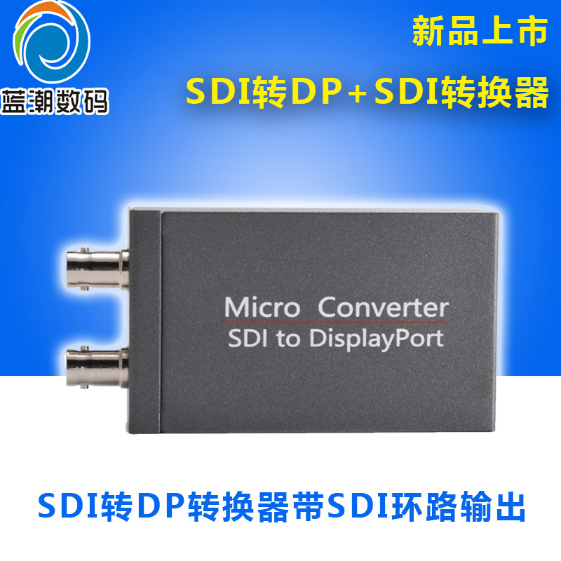 SDI转DP转换器带本地SDI环路输出支持SD/HD/3G-SDI信号直通方案支持1080P