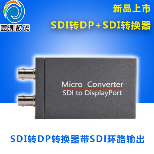 SDI转DP转换器带本地SDI环路输出支持SD/HD/3G-SDI信号直通方案支持1080P