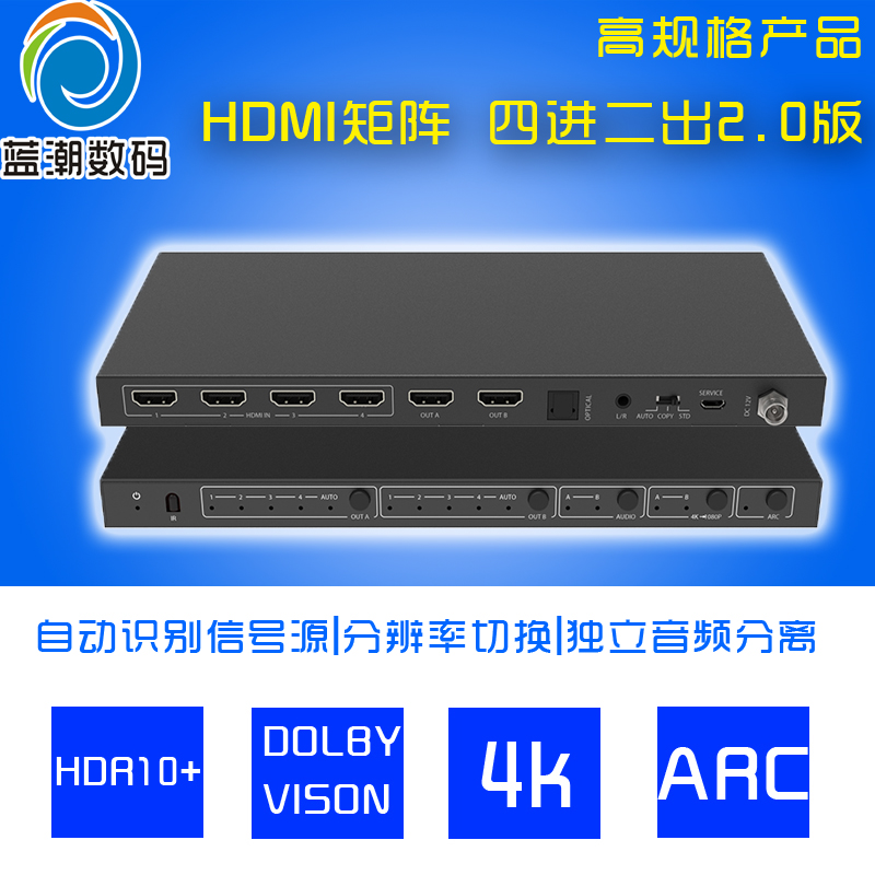 hdmi矩陣四進二出杜比2.0版音頻