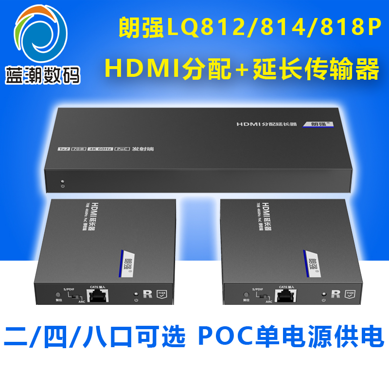 朗强LQ812/814P/818P HDMI分配延长器一分二四八路转RJ45网络线收发传输一对多1进2/4/8出高清POE/C供电4K60 网络设备/网络相关 网络延长器 原图主图